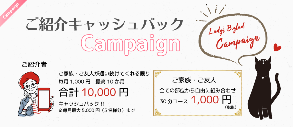 梅田・南森町の脱毛サロン【ビーグラッド】のキャンペーン案内